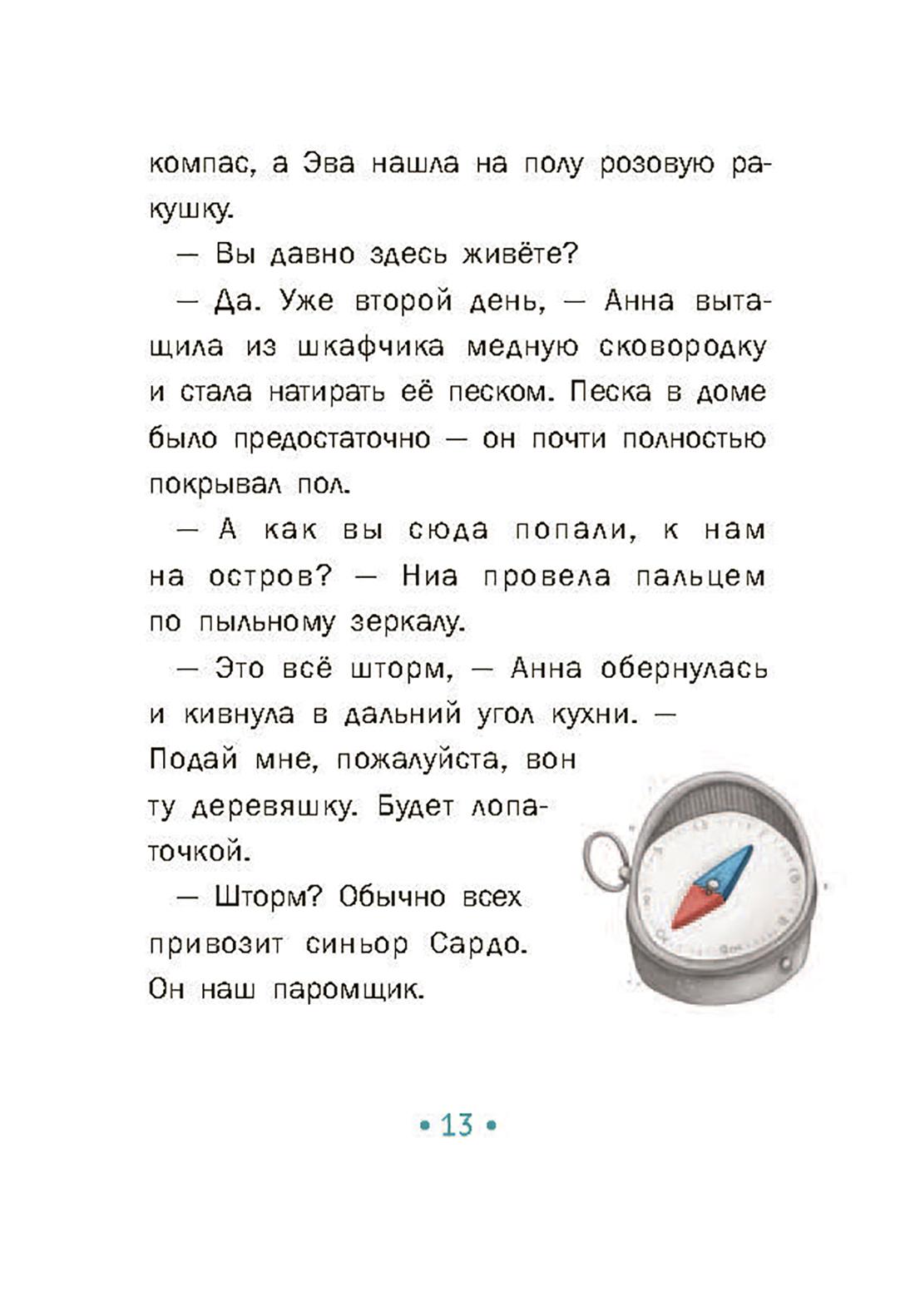 Книга Пять четвертей Анна Океанна - фото 10