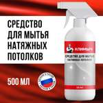 Средство для натяжных потолков КЛИМЫЧ CLM0002