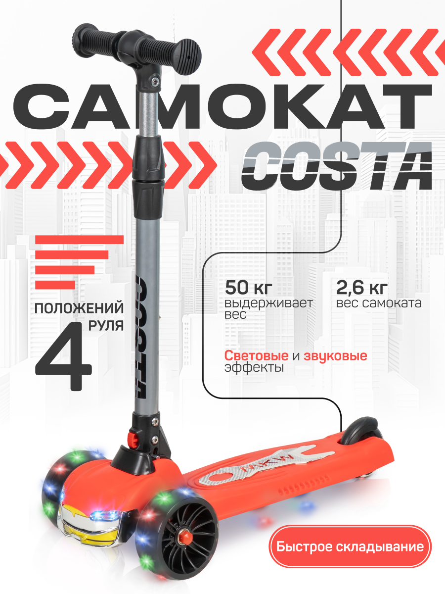 Самокат Costa трехколесный - фото 1