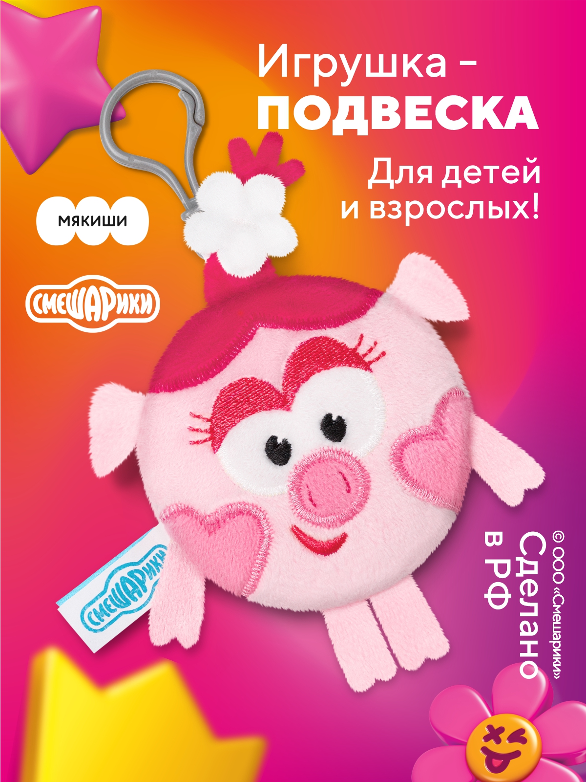 Брелок Мякиши Смешарики Нюша - фото 1