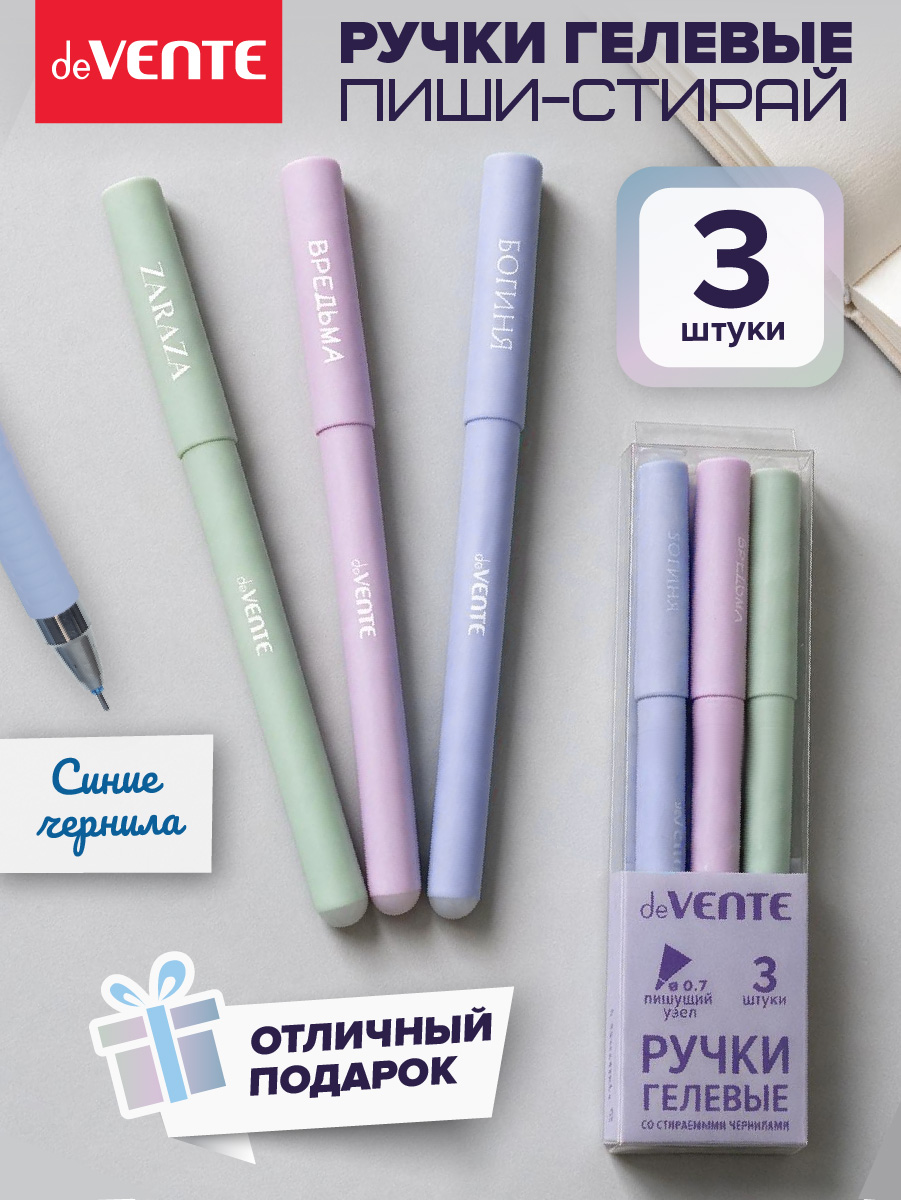 Ручка гелевая deVENTE 3 шт. - фото 1