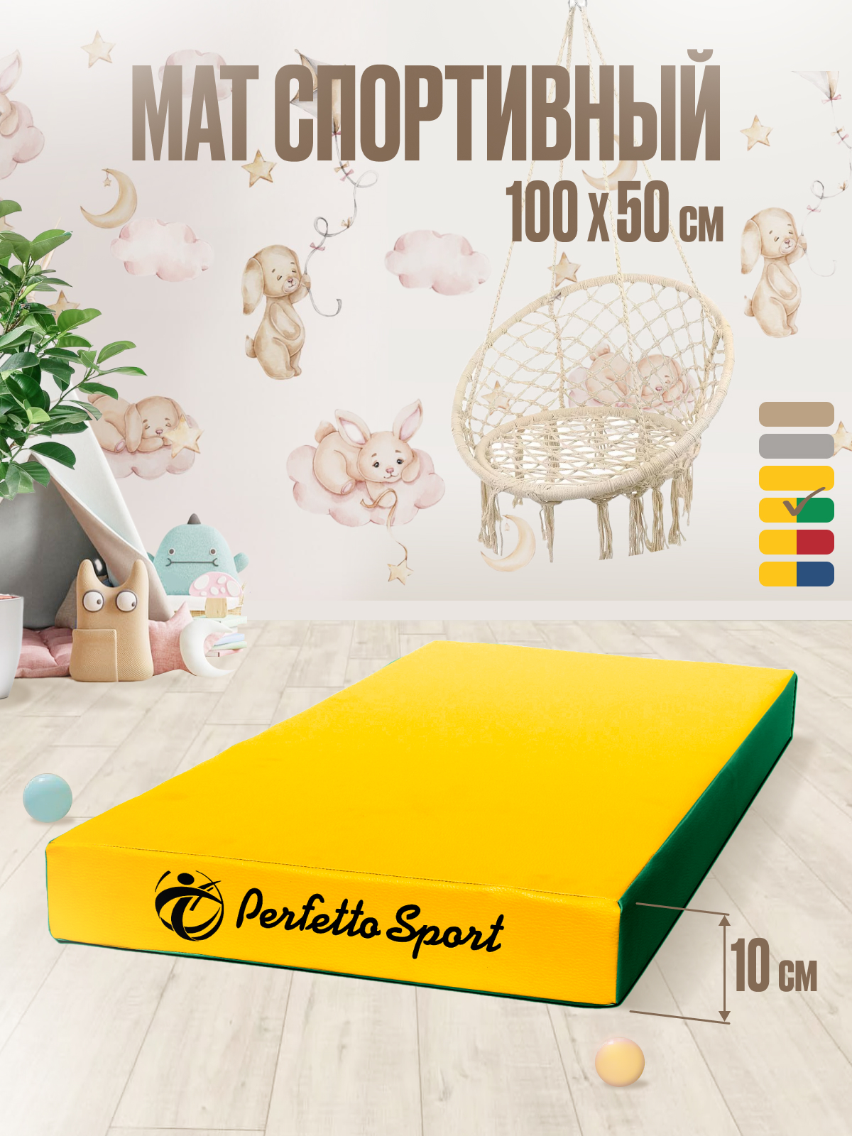 Мат Perfetto Sport № 1 (100х50х10 см) зелёно-жёлтый - фото 2