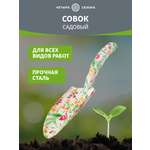 Совок садовый с цветочным рисунком, 27х8,5см