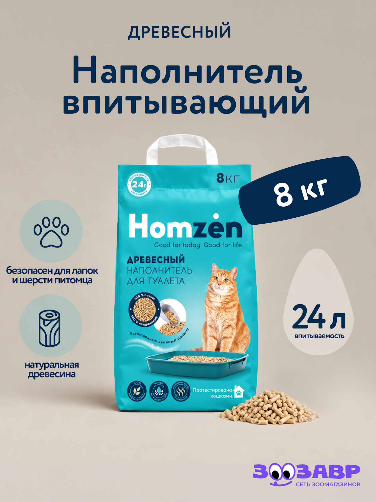 Наполнитель Homzen древесный 24 л 8 кг впитывающий, древесный - фото 1