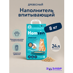 Наполнитель Homzen древесный 24 л 8 кг впитывающий, древесный
