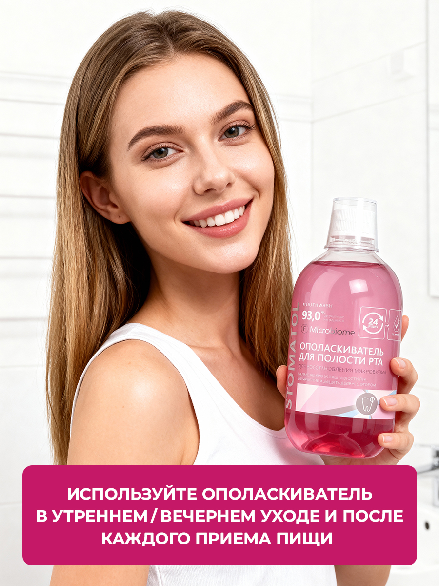 Ополаскиватель STOMATOL с пробиотиком 500 мл - фото 8
