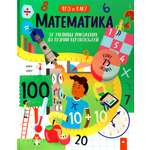 Книга Лабиринт Математика От таблицы умножения до теории вероятностей