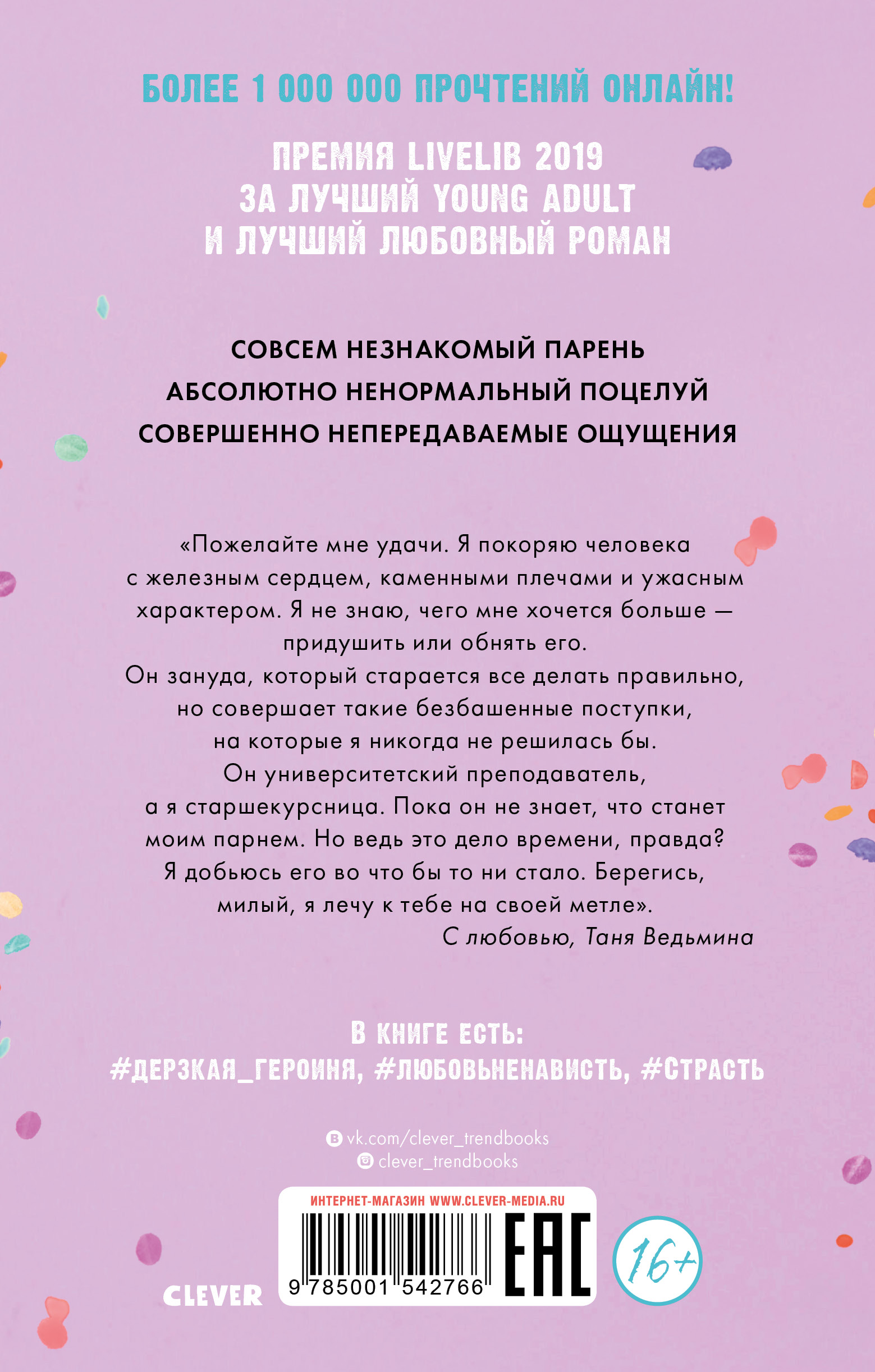 Книга Clever Восхитительная ведьма. Книга первая / Анна Джейн - фото 3