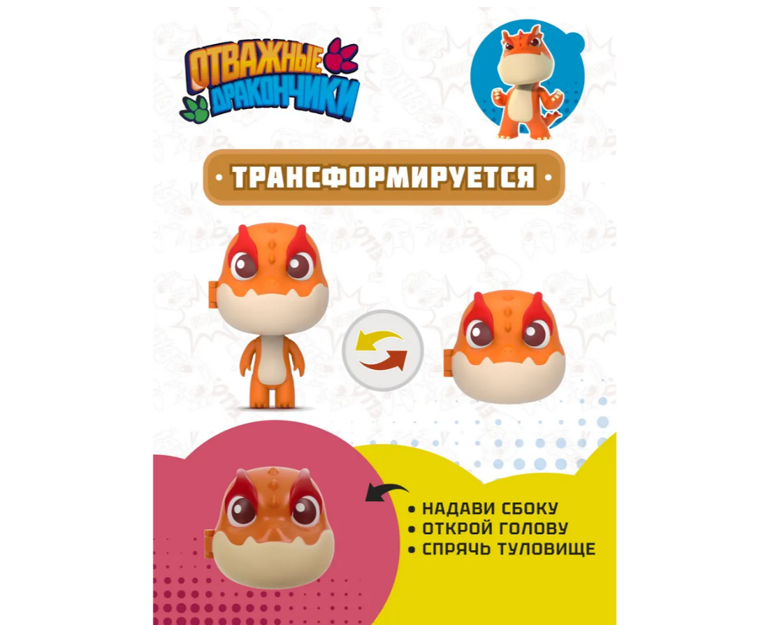 Фигурка Отважные дракончики - фото 3