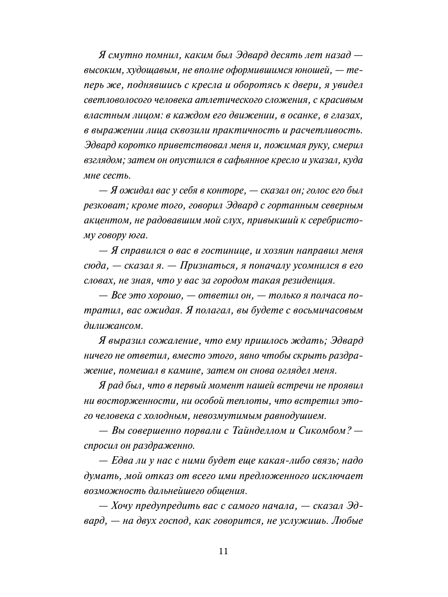 Книга Миф Учитель. Вечные истории - фото 14