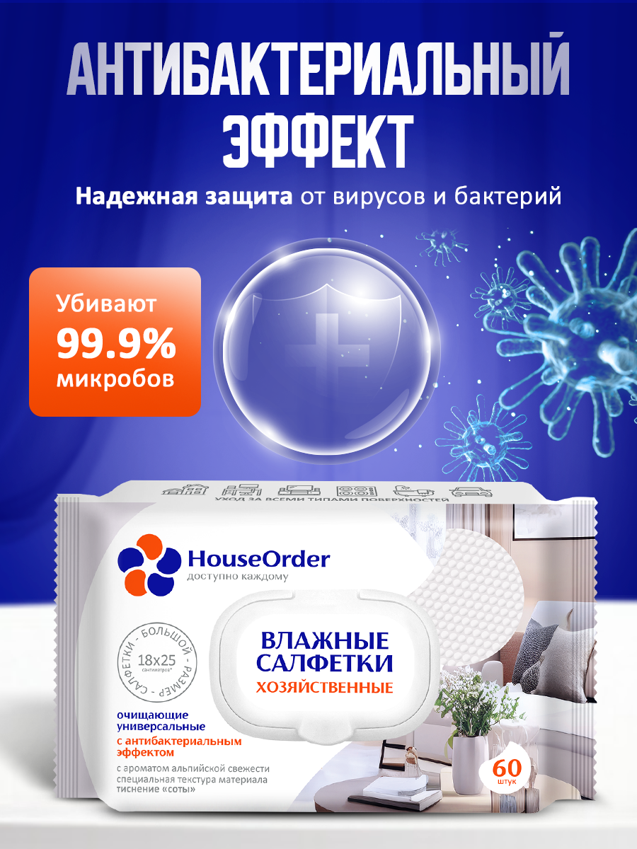 Влажные салфетки для уборки HouseOrder антибактериальные - фото 2