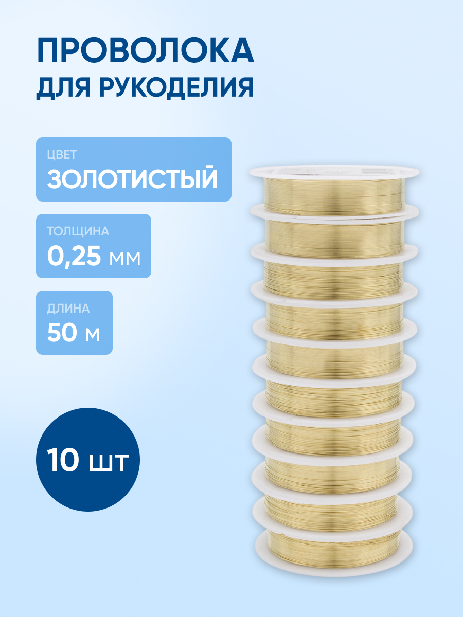 Набор для творчества Айрис плетение проволока 0,25 мм 50 м 10шт - фото 1