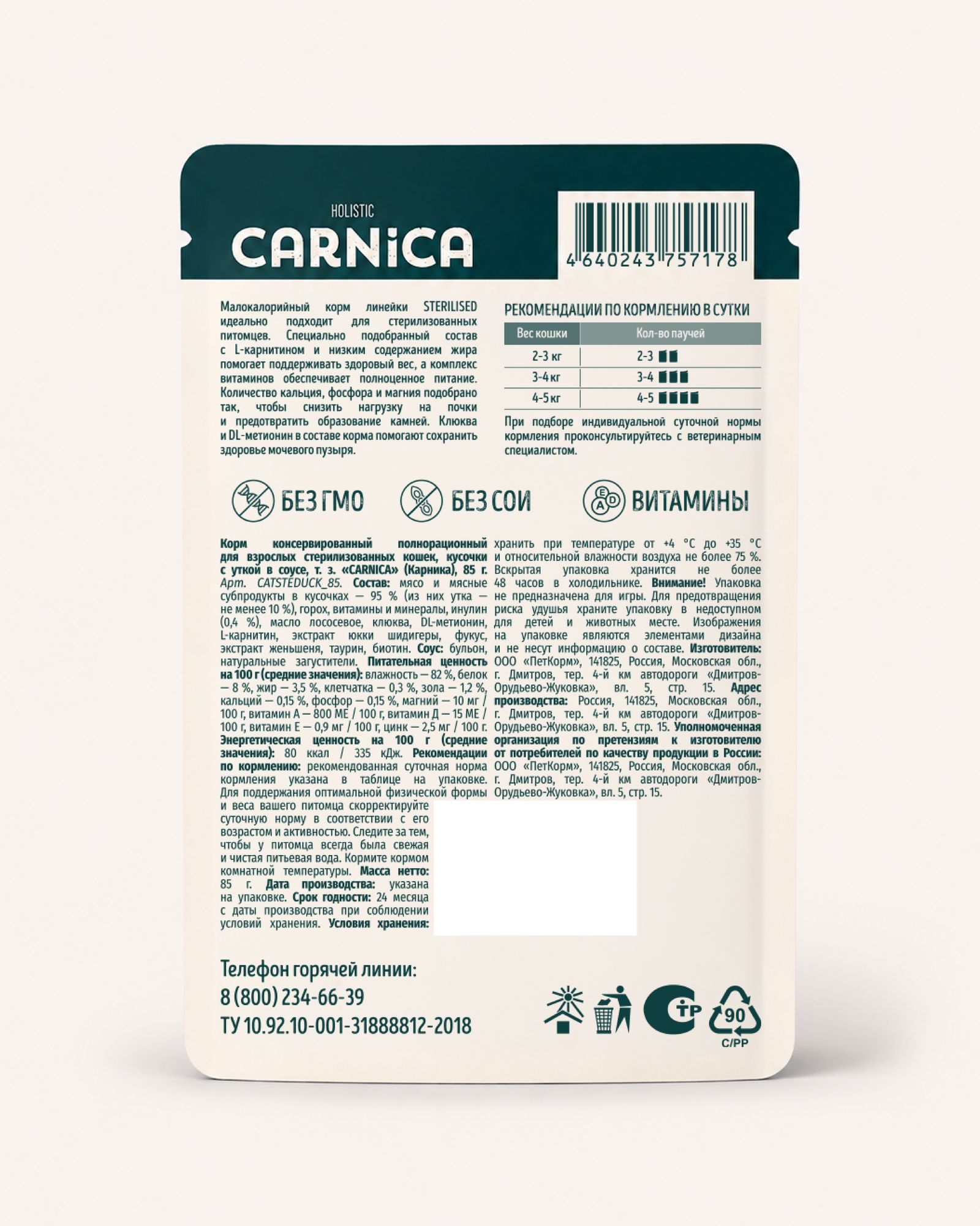 Корм для кошек полнорационный CARNICA для стерилизованных кусочки с уткой в соусе консервированный 85г - фото 6