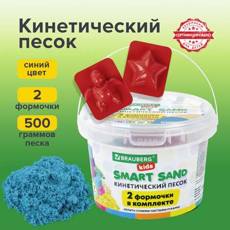 Кинетический песок Brauberg (синий)