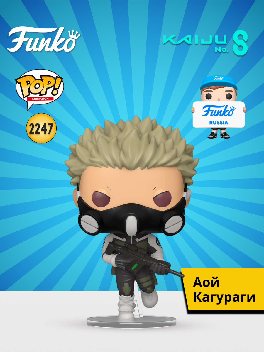 Фигурка Funko Kaiju No 8 Aoi Kaguragi - фото 1