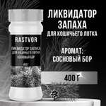 Ликвидатор запаха RASTVOR для кошачьего туалета Сосновый бор 400 г