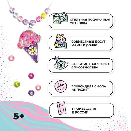 Набор для творчества Школа Талантов эпоксидная смола Кулон мороженое