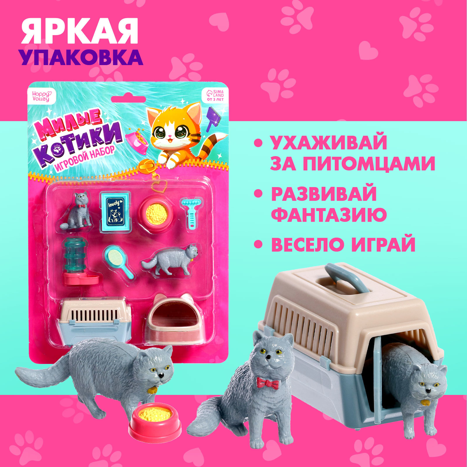 Игровой набор Happy Valley Милые котики - фото 5