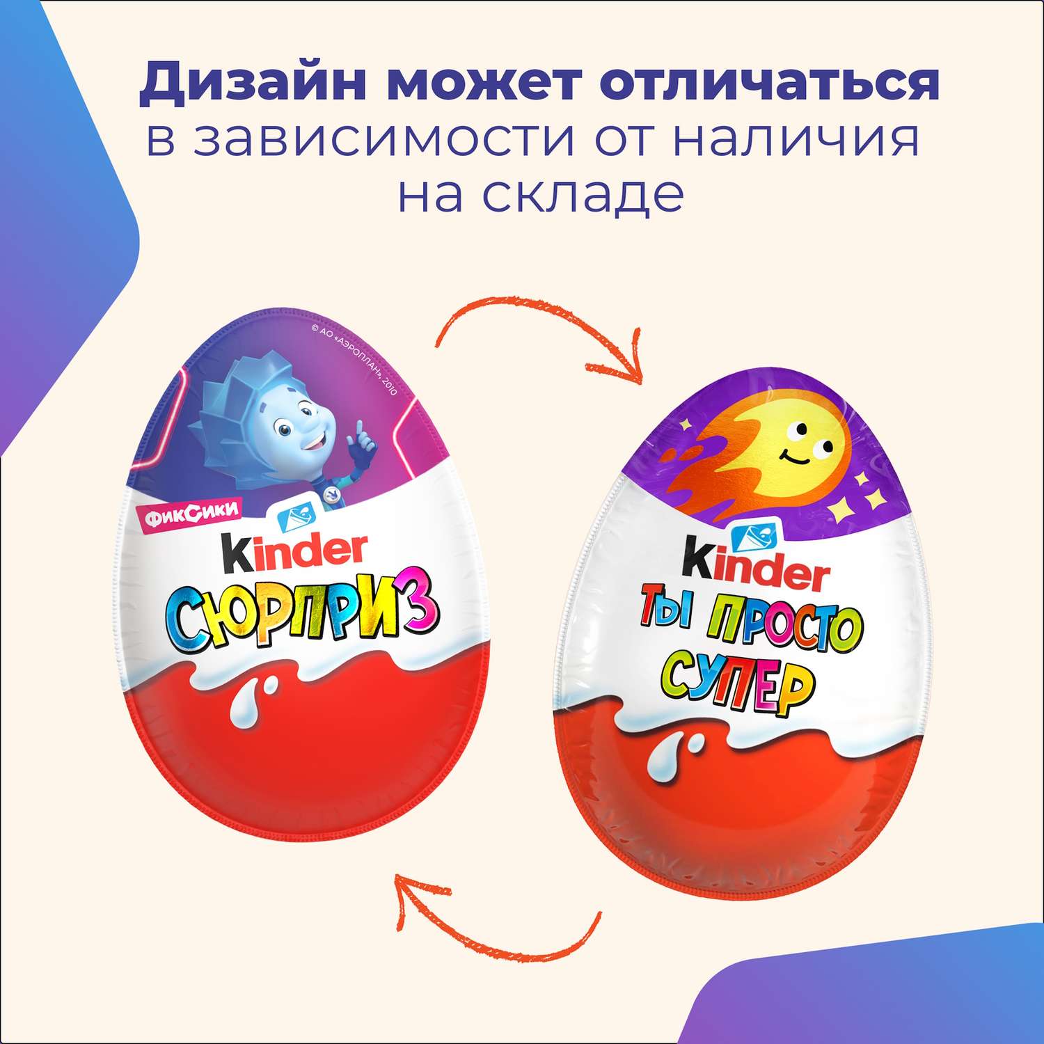 Яйцо Kinder Киндер Сюрприз База 20 г - фото 8