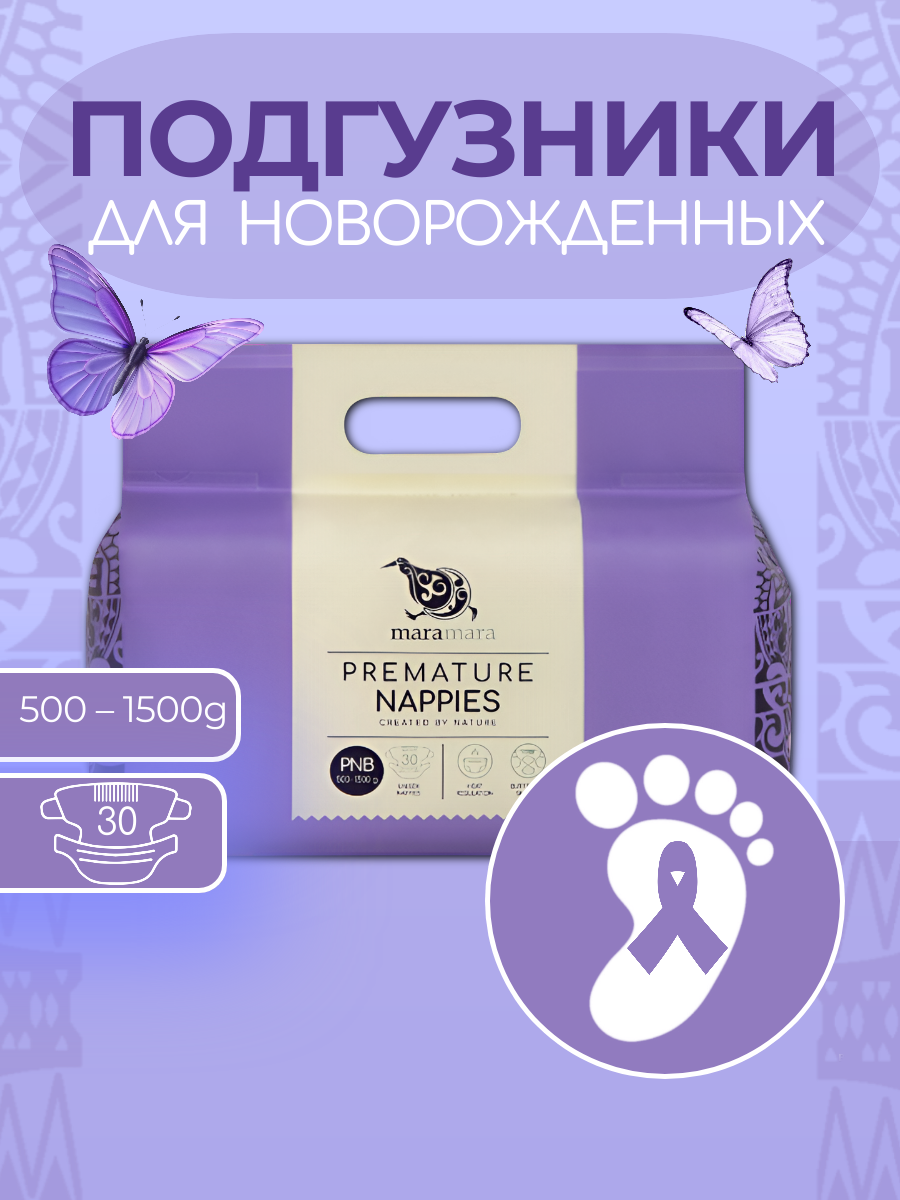 Подгузники Maramara для недоношенных 0 (0,5 - 1,5 кг) 30 шт. - фото 1