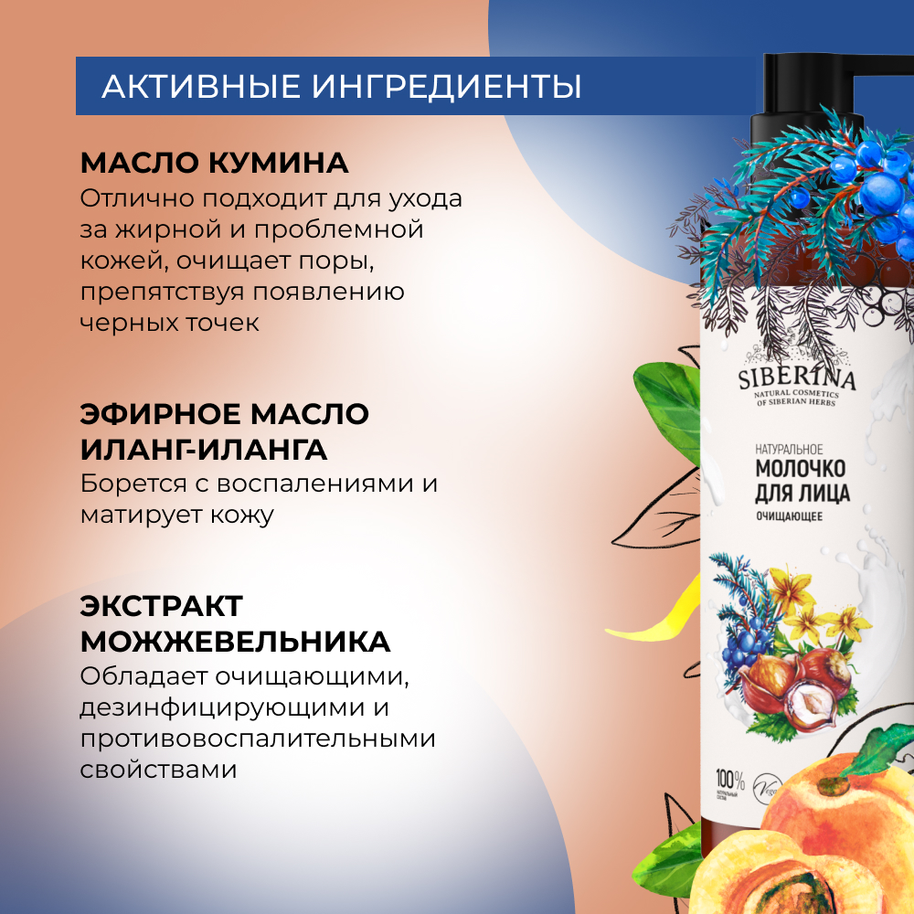 Молочко Siberina Очищающее 200 мл - фото 5