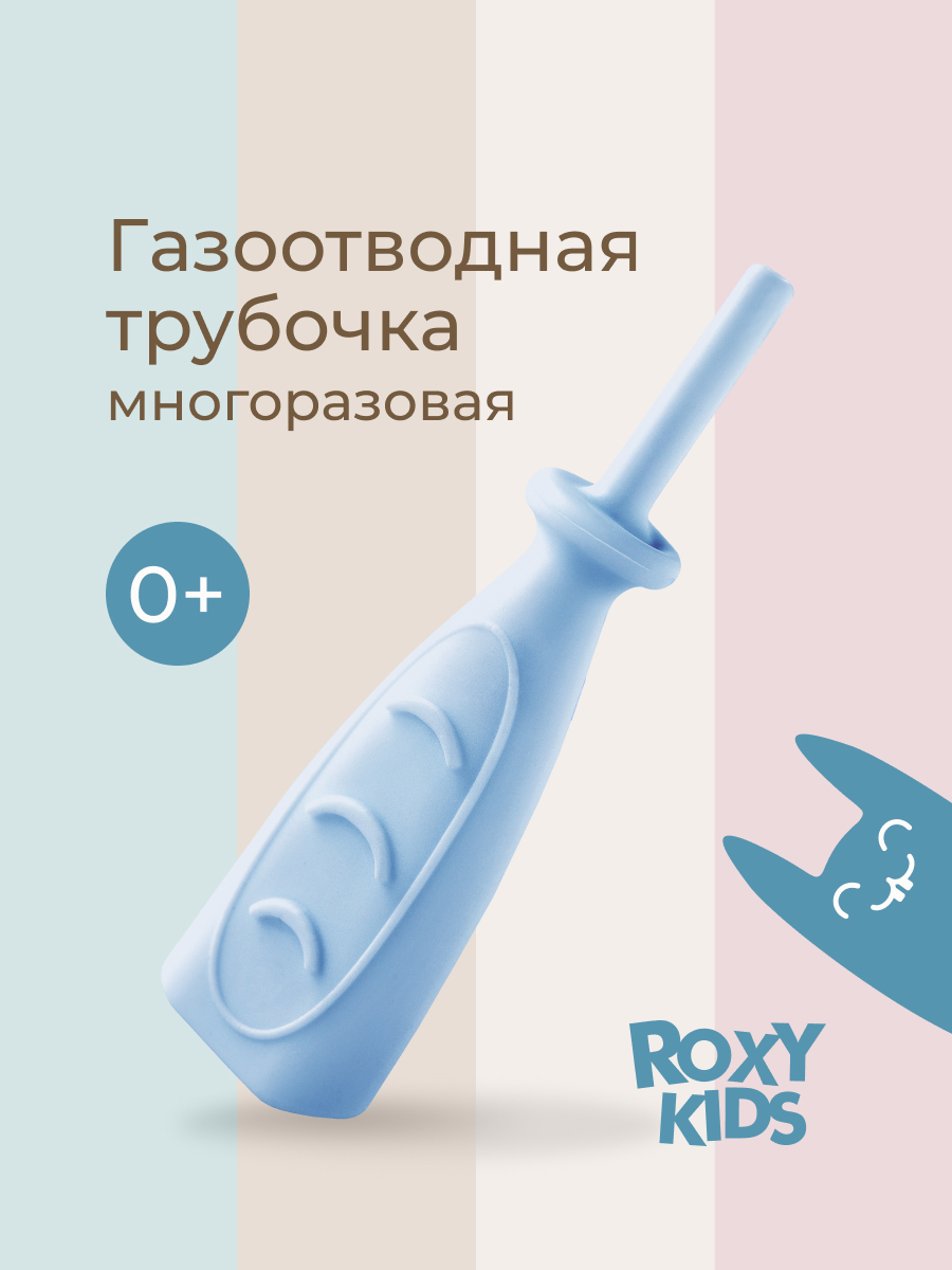 Трубка газоотводная ROXY-KIDS от коликов Дуги голубая - фото 1