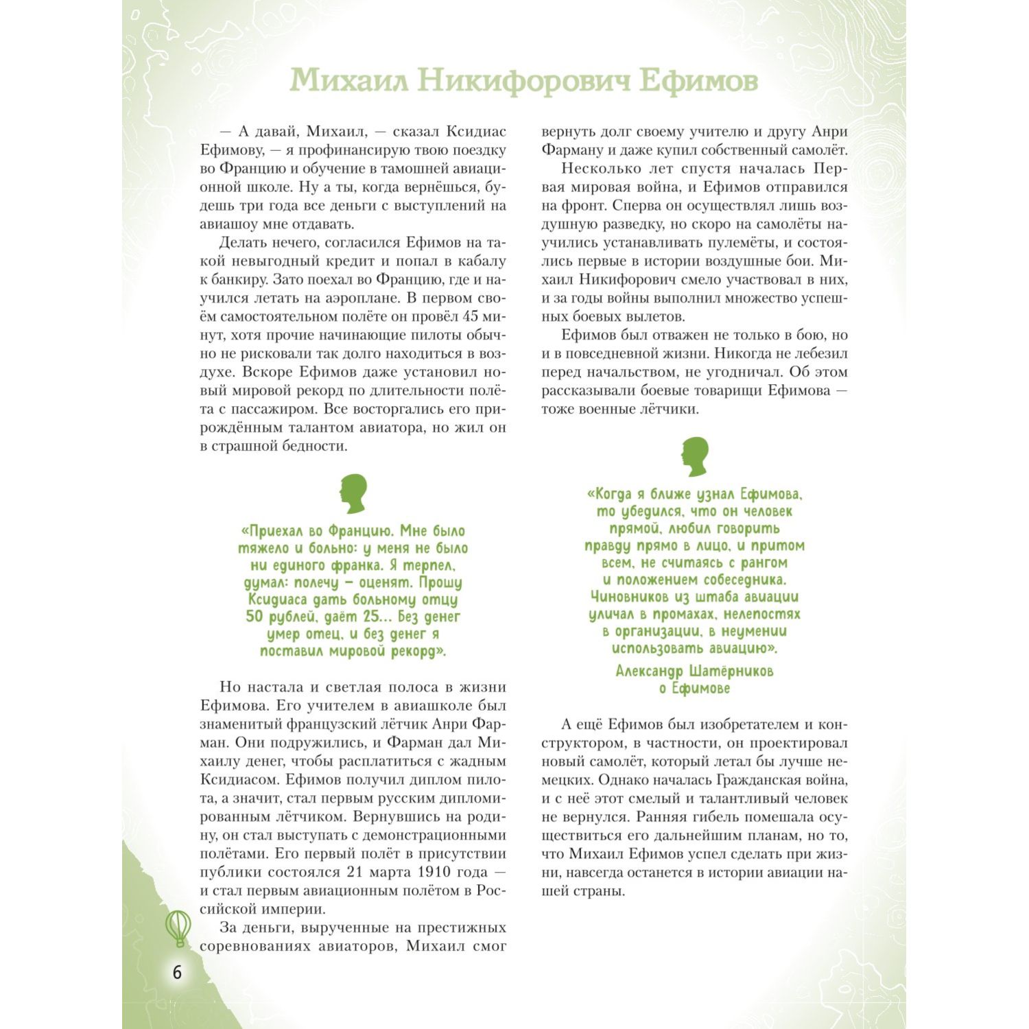 Книга Эксмо Космонавты прославившие Россию - фото 6