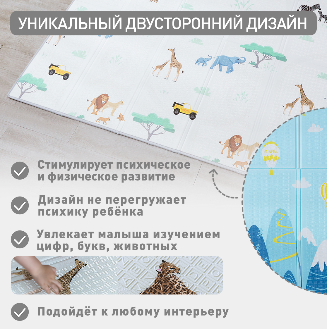 Детский коврик MIKMEL Premium складной игровой развивающий двусторонний для ползания 180х200 см Сафари - фото 6