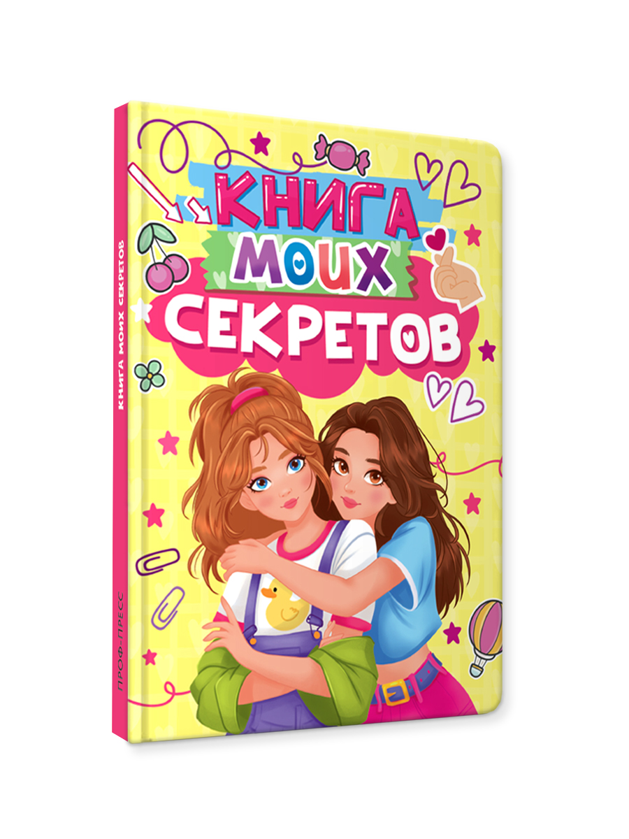 Дневник личный Проф-Пресс Книга моих секретов 48 листов пухлая обложка Жёлтая - фото 7