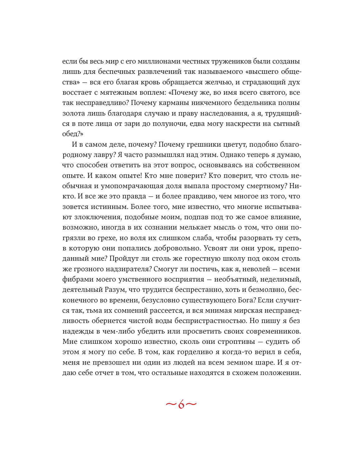 Книга Эксмо Скорбь сатаны - фото 9