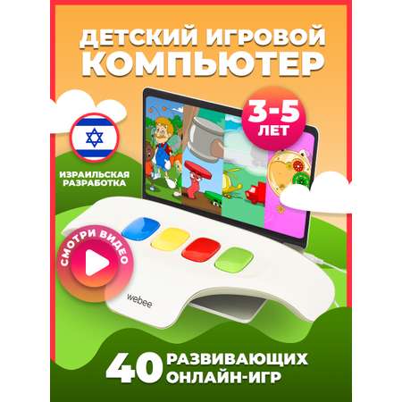 Игрушка Webee планшет