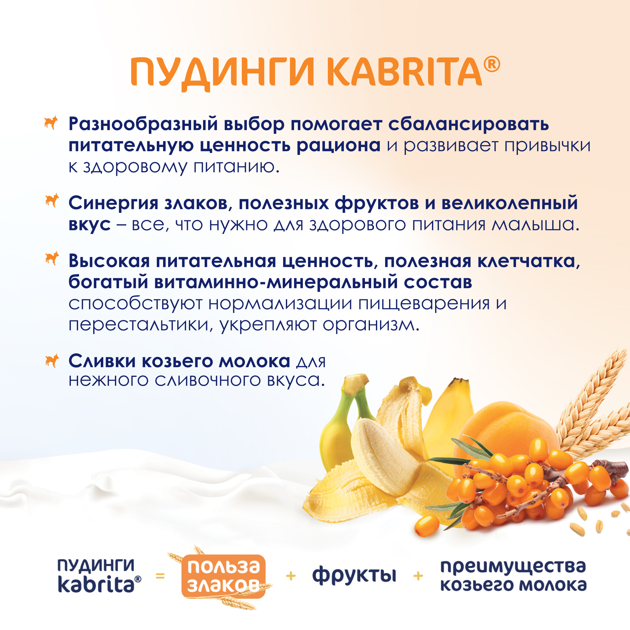 Пюре Kabrita мультизлаковый пудинг с облепихой с козьими сливками 100г с 6месяцев - фото 3