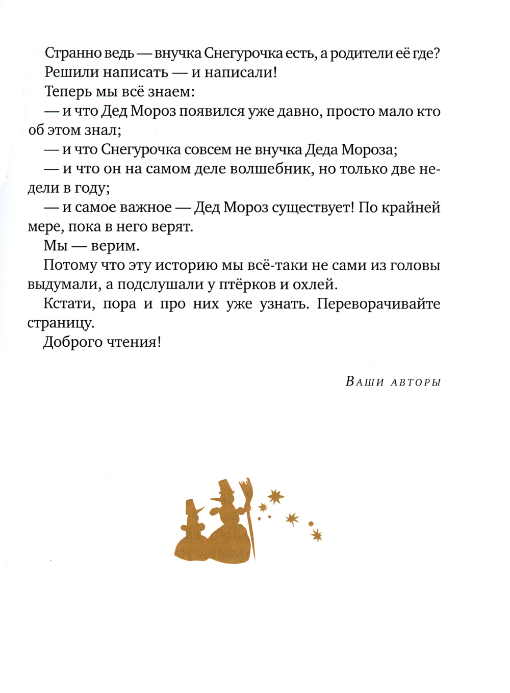 Книга Время Правдивая история Деда Мороза - фото 6