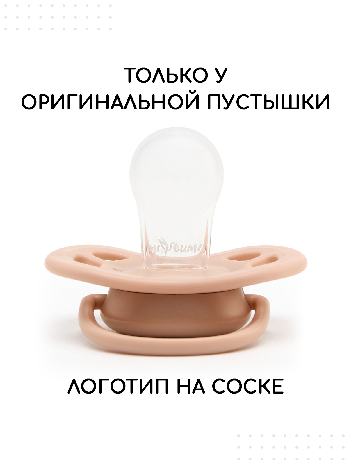 Пустышка Miyoumi силикон анатомическая от 6 мес. 2 шт. - фото 11