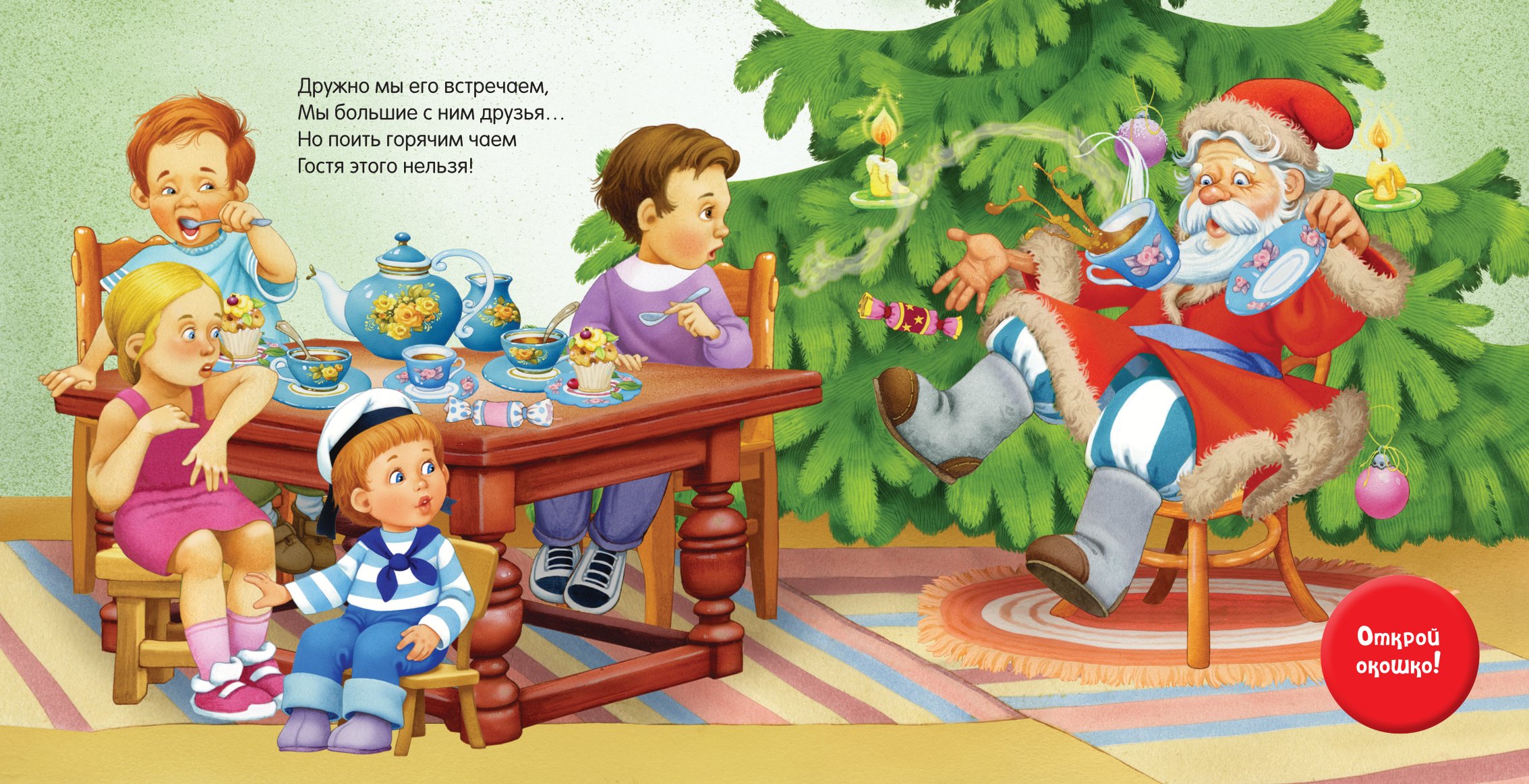 Книга АСТ большие окошки С Новым годом - фото 5