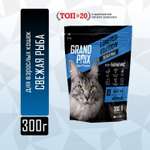 Корм сухой Grand Prix Для кошек