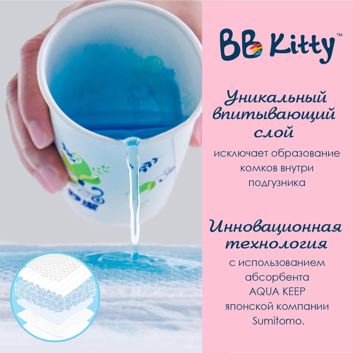 Трусики BB Kitty Premium S 60 шт. - фото 9