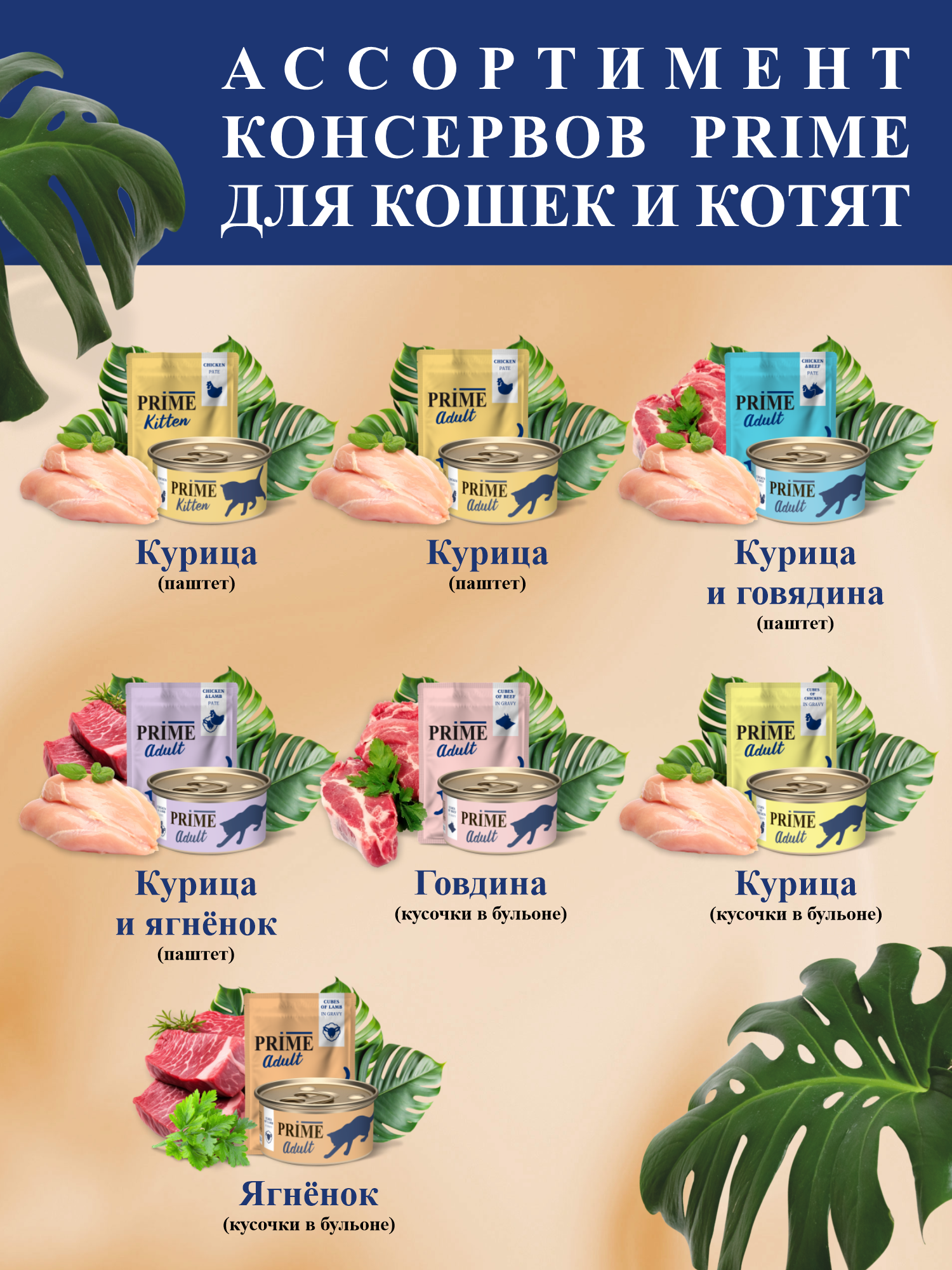 Корм для кошек влажный Prime Adult Ягнёнок кусочки в бульоне ж/б 75г 12 шт. - фото 5