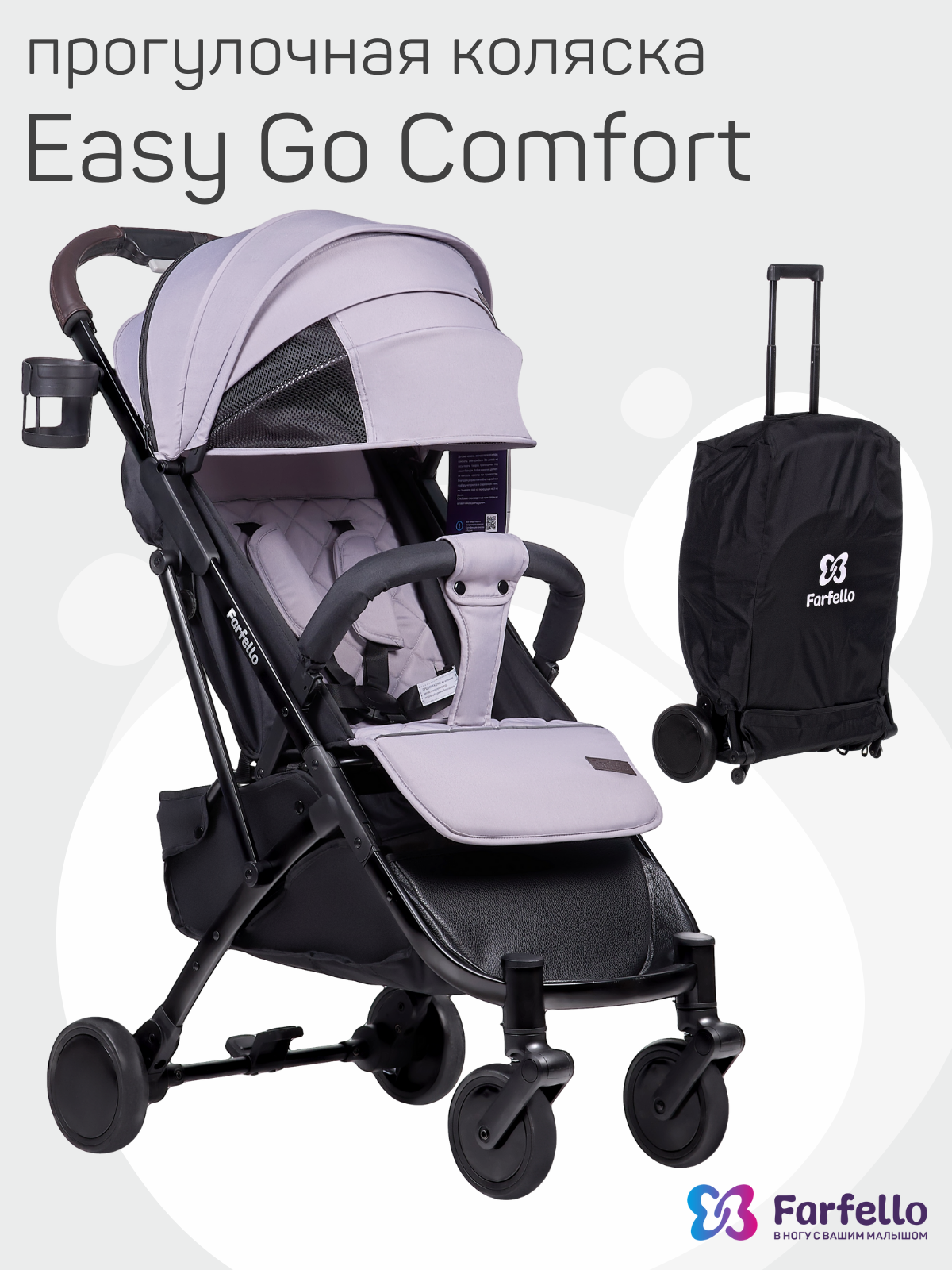 Коляска прогулочная Farfello Easy Go Comfort - фото 2