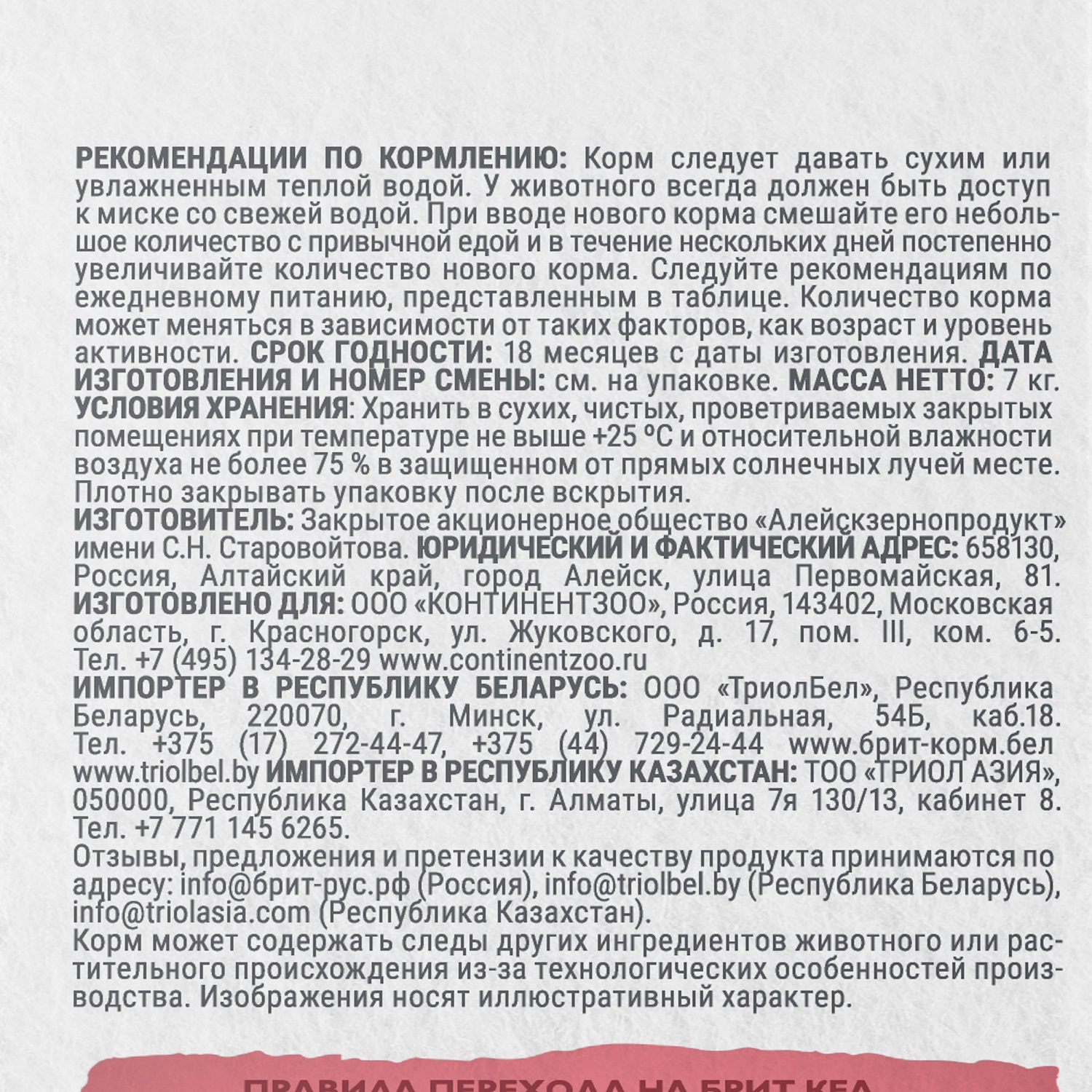 Корм для кошек Brit Кеа Sterilised metabolic monoprotein с индейкой 7кг - фото 6