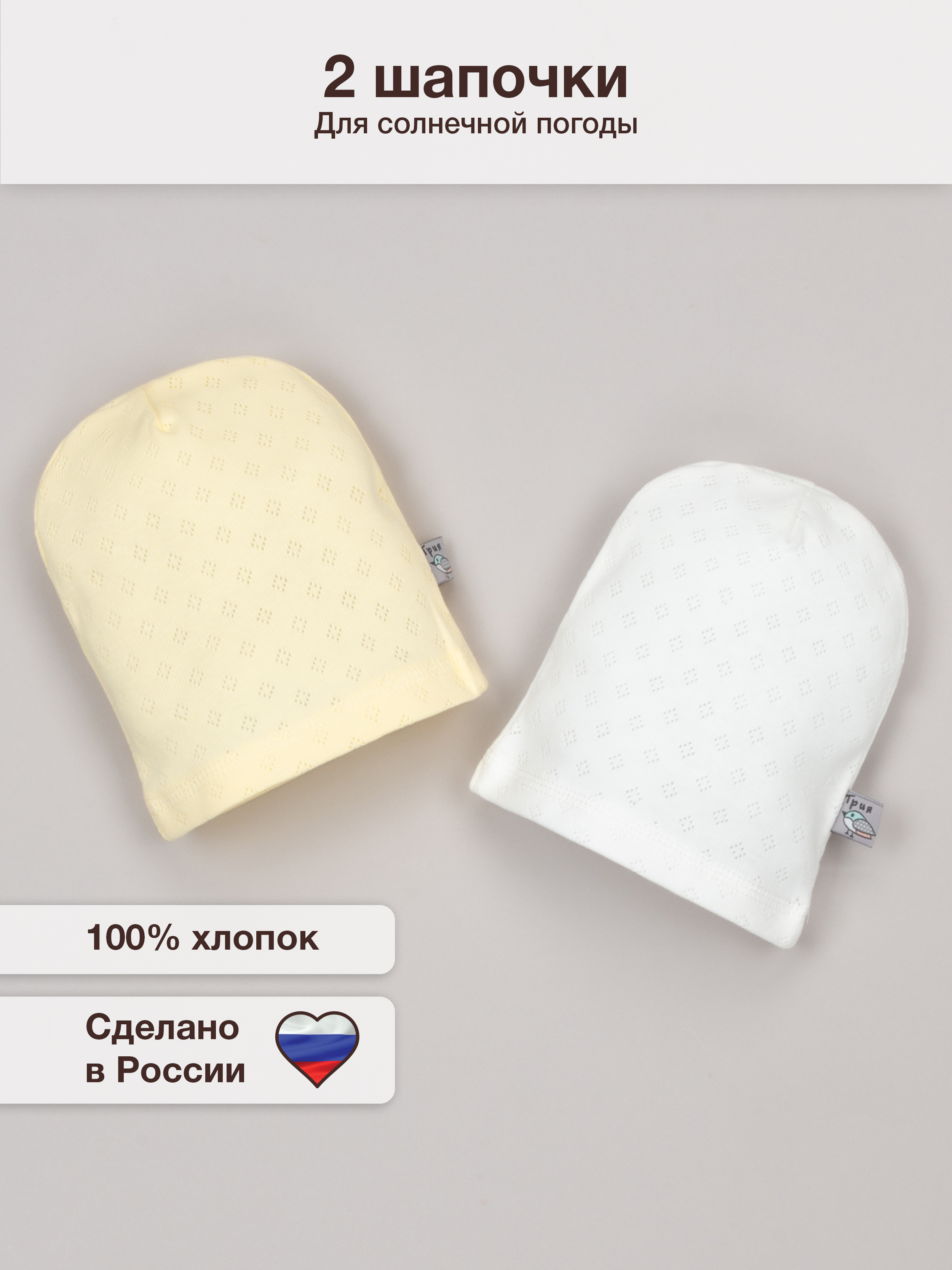 Шапочка 2 шт ТРИЯ 043-2шт рибана ажур. Желтый_экрю - фото 2