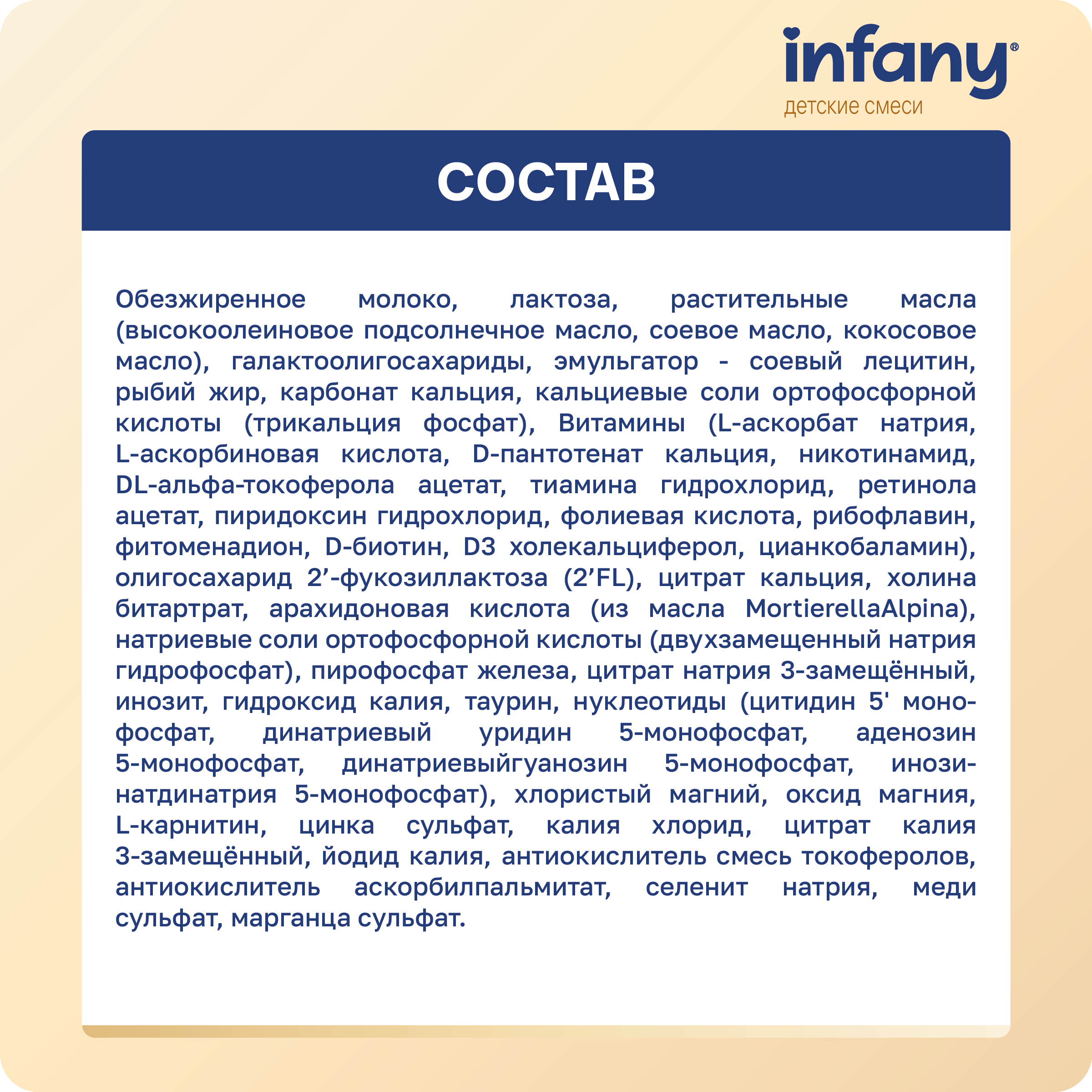 Сухой молочный напиток Infany 3 для питания детей с 12 месяцев 700г - фото 7