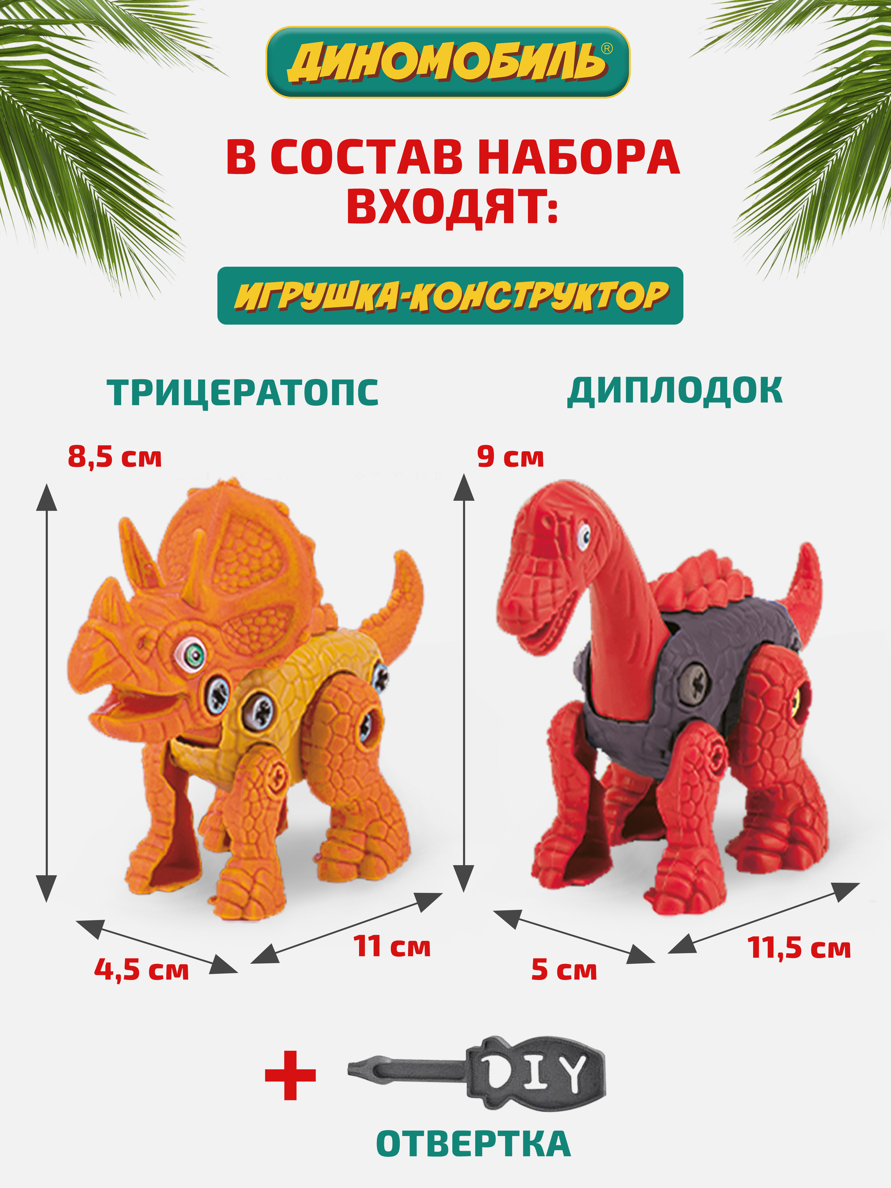 Конструктор Диномобиль - фото 6