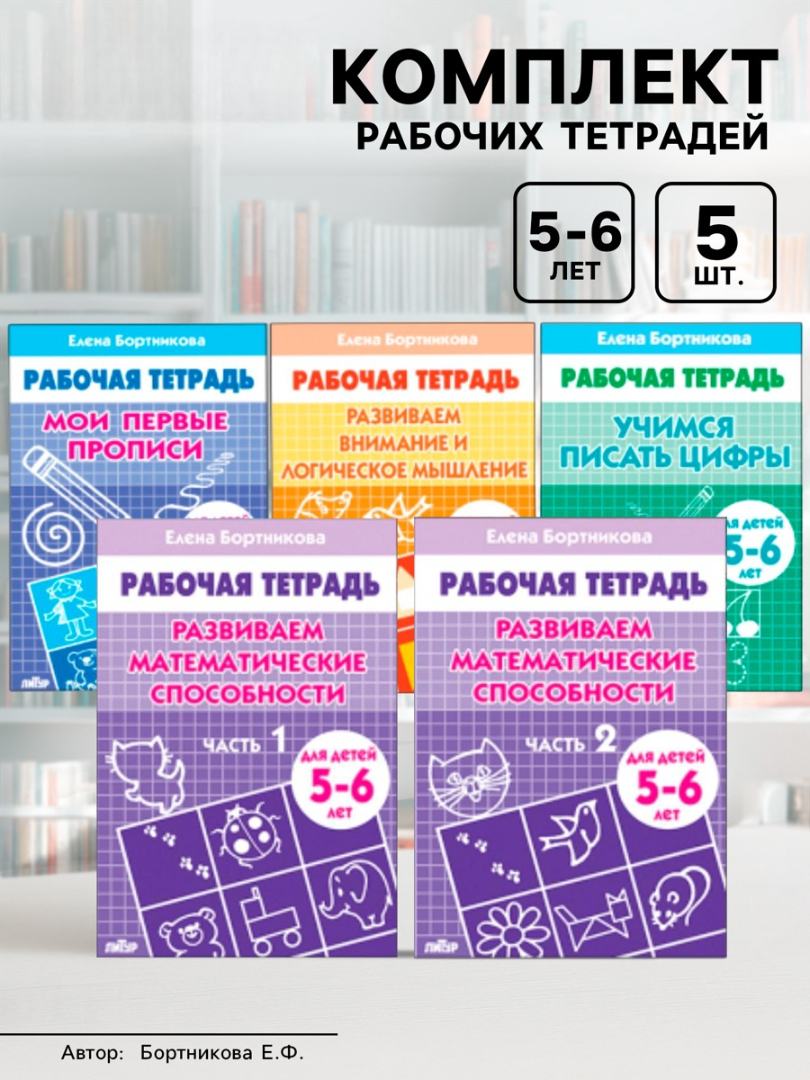 Комплект Литур из 5 рабочих тетрадей для детей 5-6 лет - фото 5