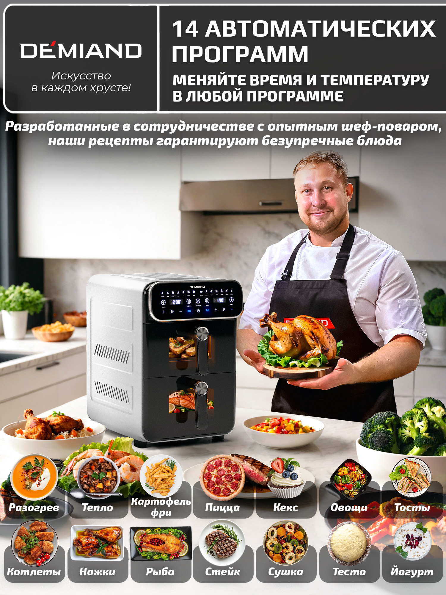 Аэрогриль DEMIAND Duos с Wi-Fi 14 л - фото 16