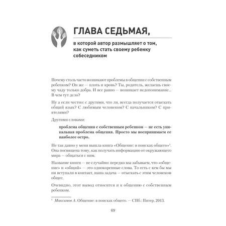 Книга ПИТЕР Как не стать врагом своему ребенку