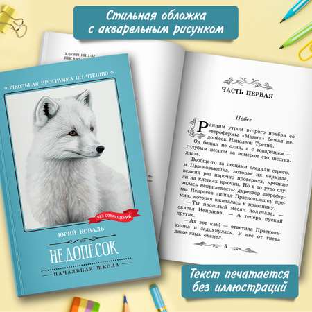 Книга Феникс Недопесок повесть