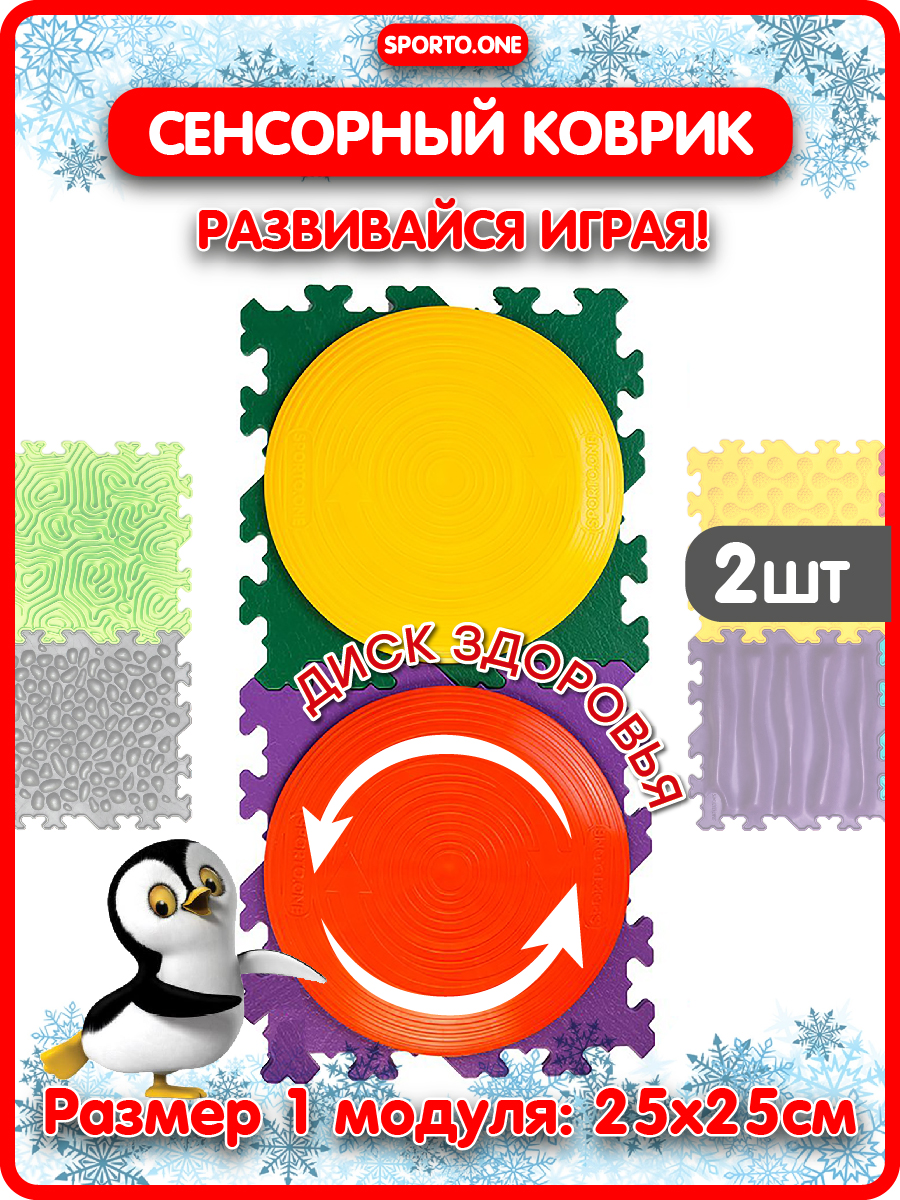 Коврик SPORTO.ONE трансформер Твистер - фото 1