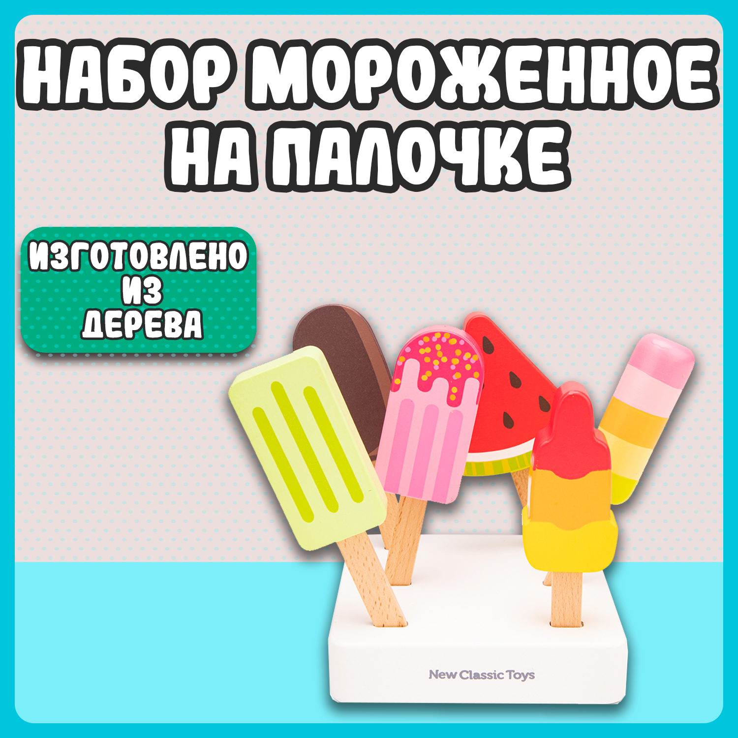 Игровой набор New Classic Toys продукты - фото 7