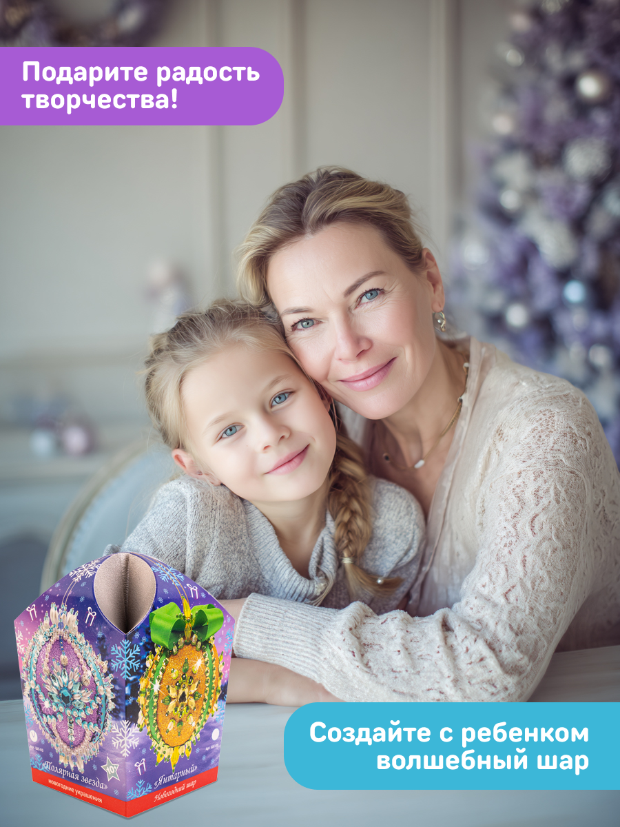 Набор Волшебная мастерская волшебная мастерская новогодний шар из пайеток Полярная звезда - фото 10